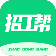 招工帮v1.0.9