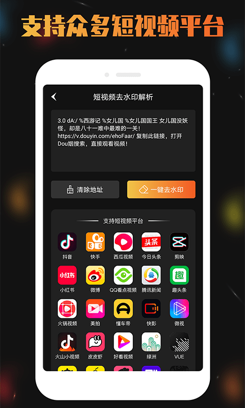 天天视频去水印v5.3.7