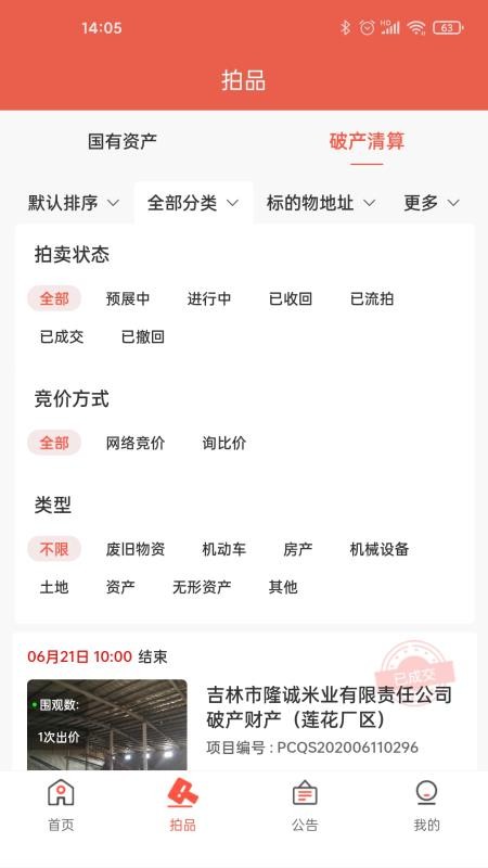 拍拍在线v3.17
