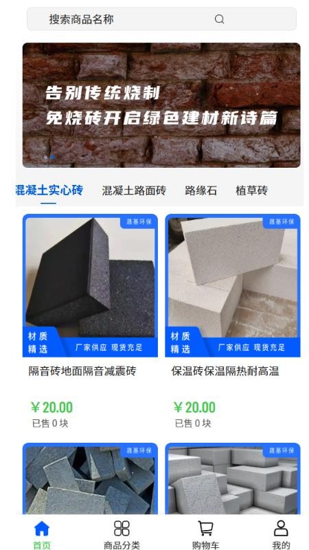 晟基环保v2.1
