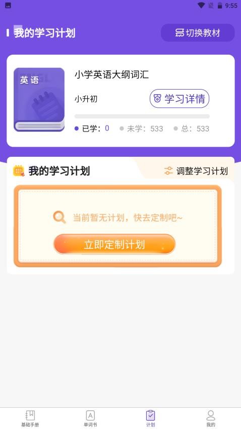 知了单词书v1.1.8