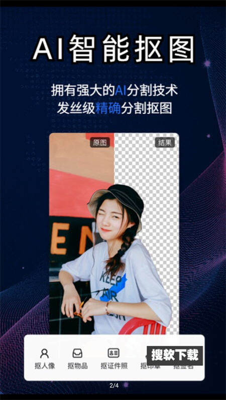 酷雀AI智能抠图v1.0.0