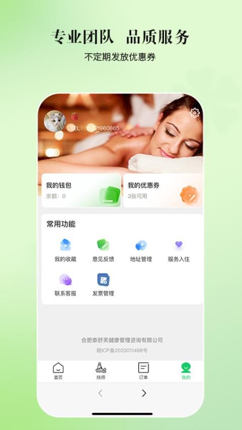 逸舒到家v2.5.9