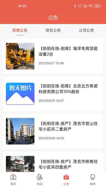 拍拍在线v3.17