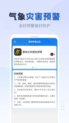 平安天气v1.0.0