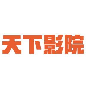 天下影院v3.5.8
