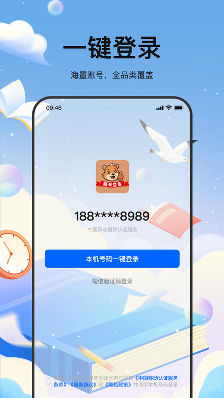 麦号游最新版下载 v1.0.0