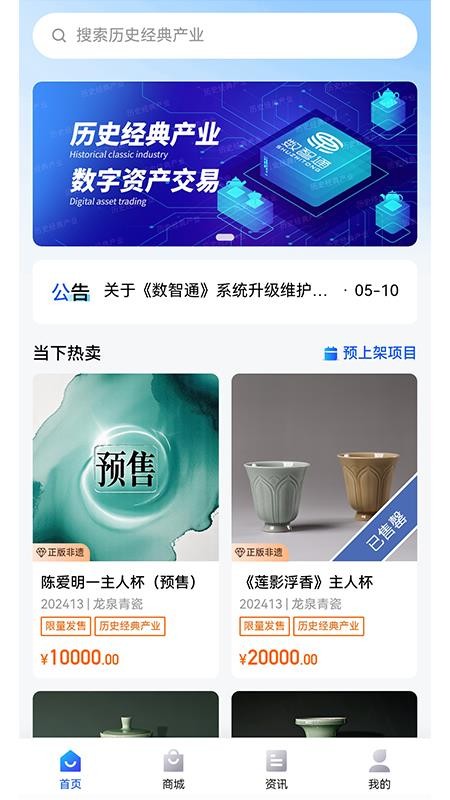 数智通vV1.0.4