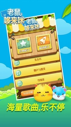 老鼠哆来咪v1.2.2