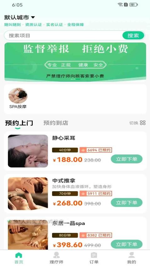 东居到家v1.0.6