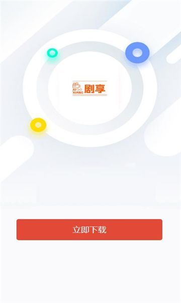 剧享短剧最新版下载 v1.0.2