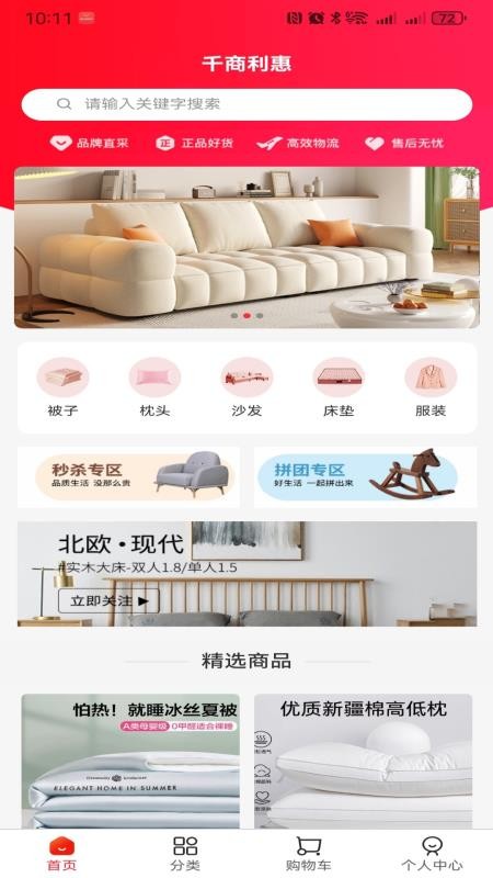 千商利惠v2.3.8