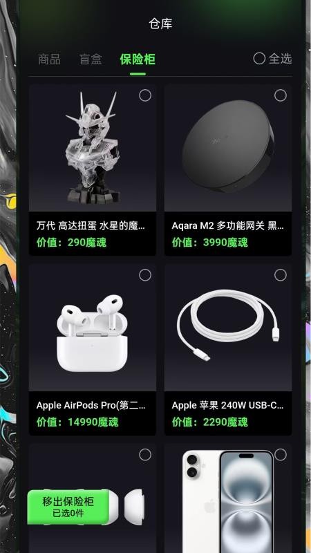 魔域魔盒v5.2.0