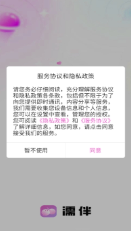 濡伴交友app免费版下载 v1.3.8