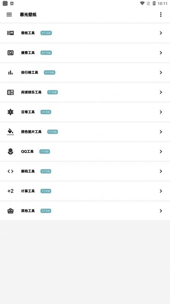 暮光壁纸app最新版本v2.1.4