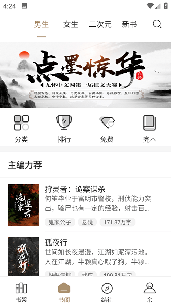 九怀读书v1.1.8