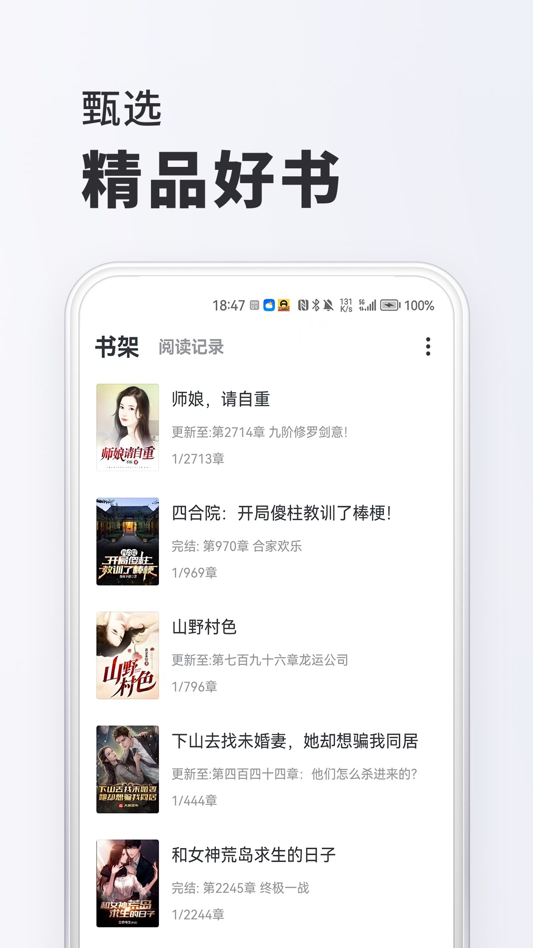 淘阅读v1.6.5