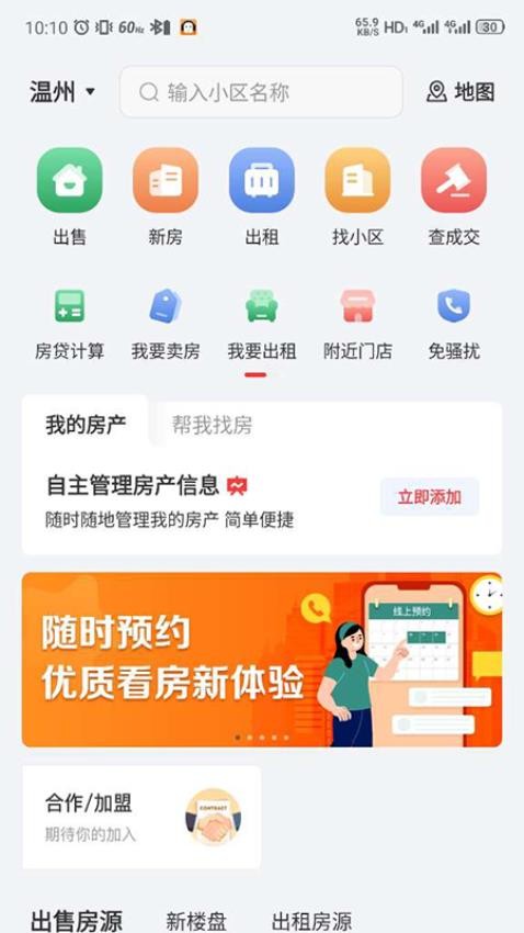 温房通v3.6.40