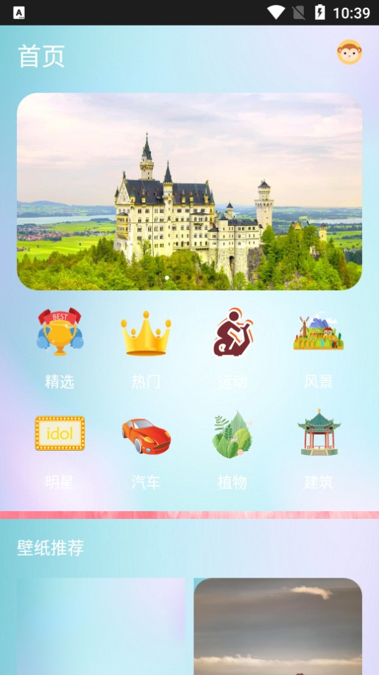 主题壁纸秀v4.1.0