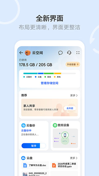 华为云空间去广告版v15.2.0.300