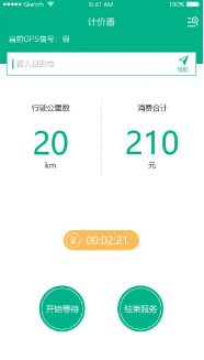 代驾神器v2.3.7