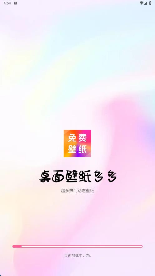 壁纸桌面多多最新版下载 v1.0.0