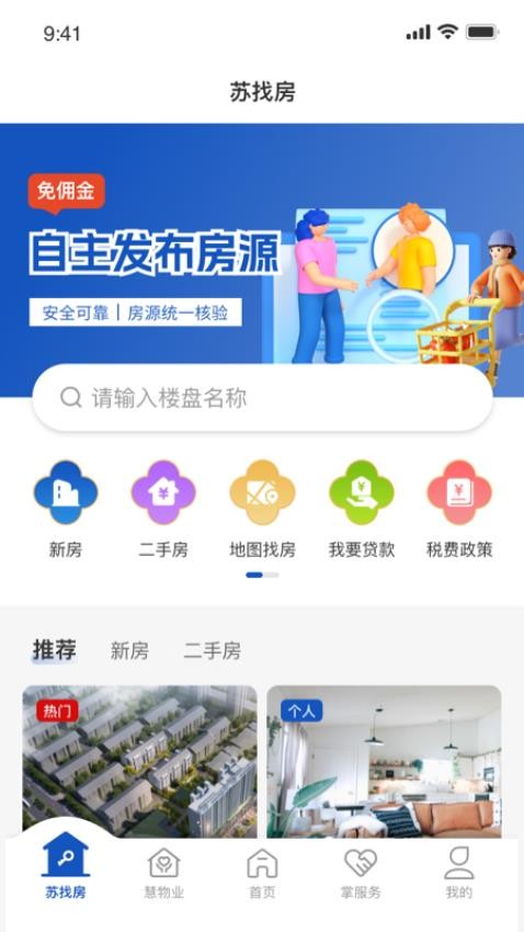 苏住房v1.1.15