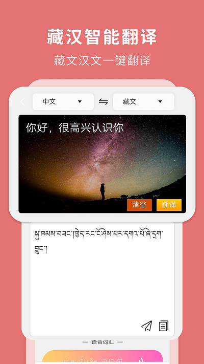 藏汉翻译通v3.3.4