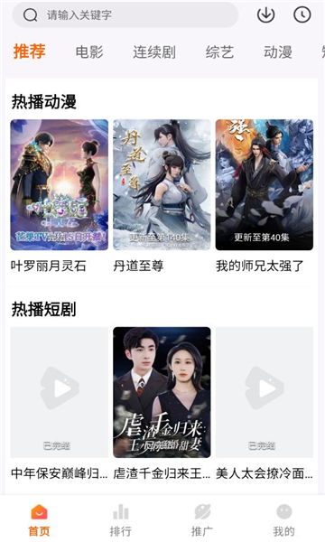 追番达人手机版下载 v3.5.8