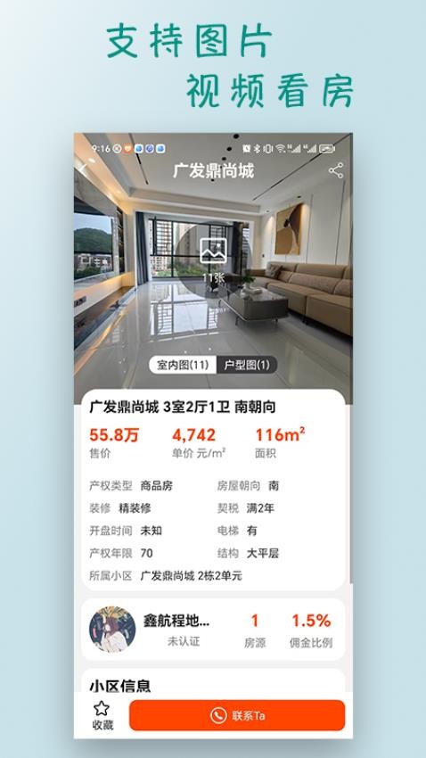房源宝v1.0.4