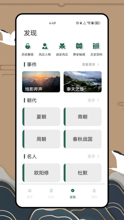 历史地图大百科v1.0.0