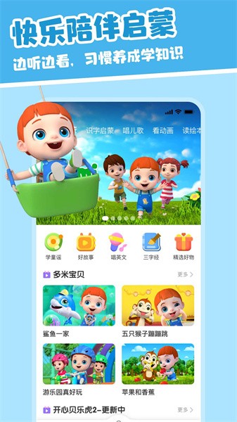儿歌多米v1.2.1