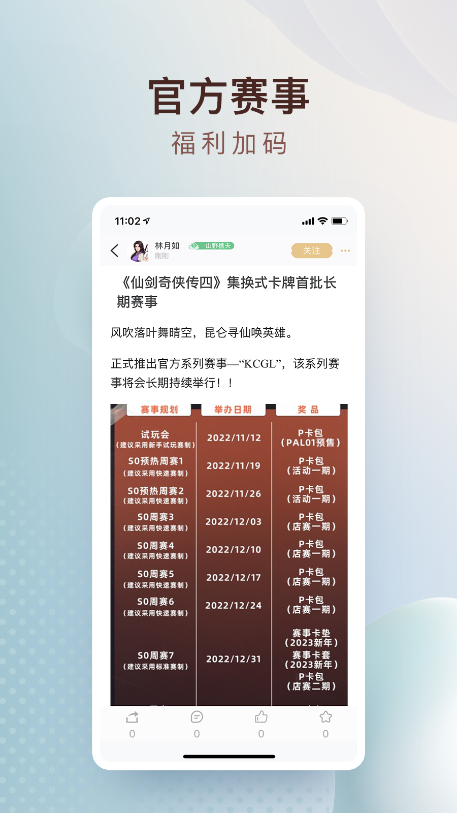 仙剑联盟v1.1.3