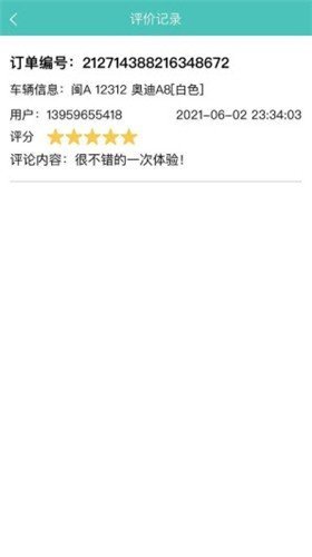 沃泊停车v1.0.1