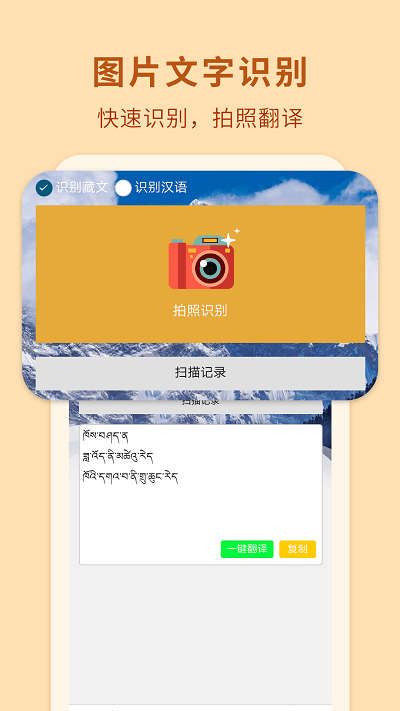 藏汉翻译通v3.3.4