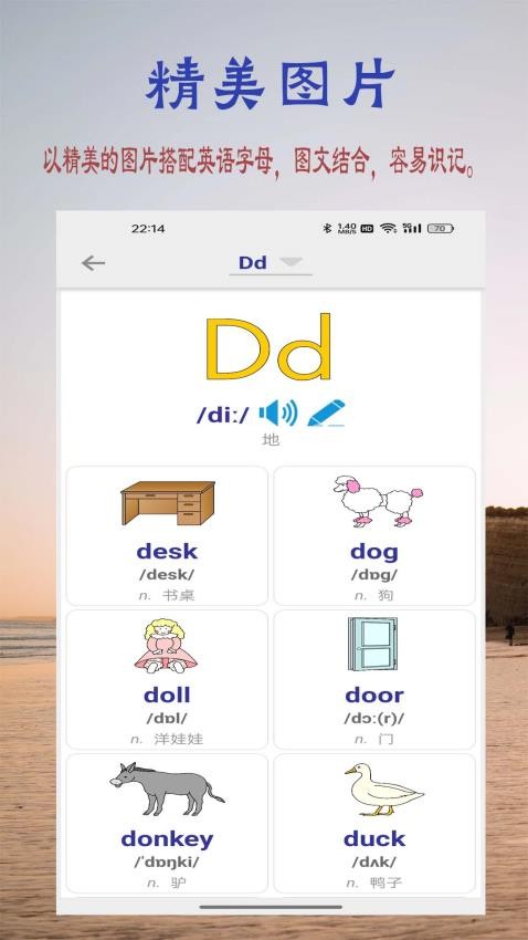 浩文学英语字母v1.1.0