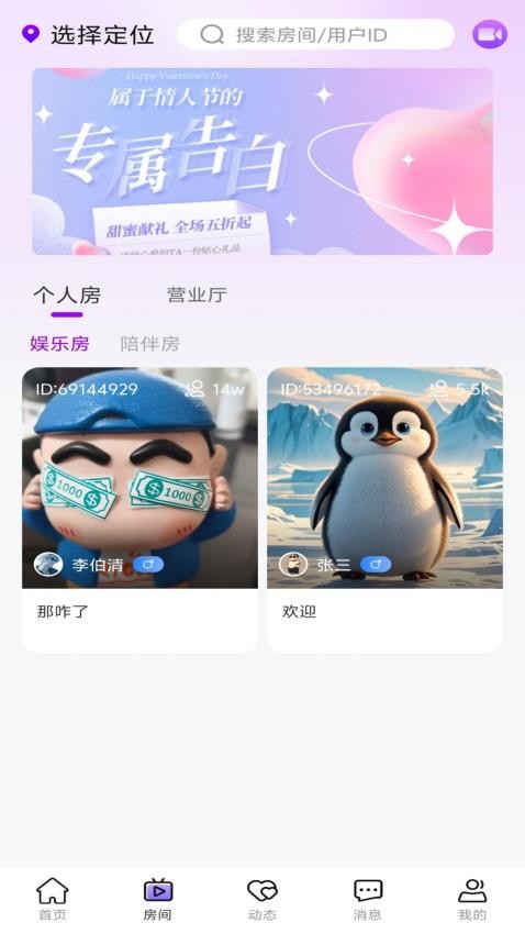 企鹅星球v1.2.6