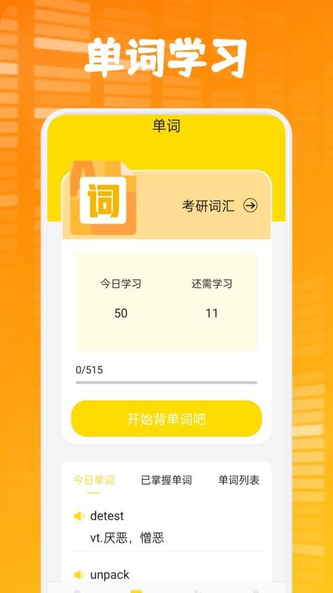 方格单词本v1.2