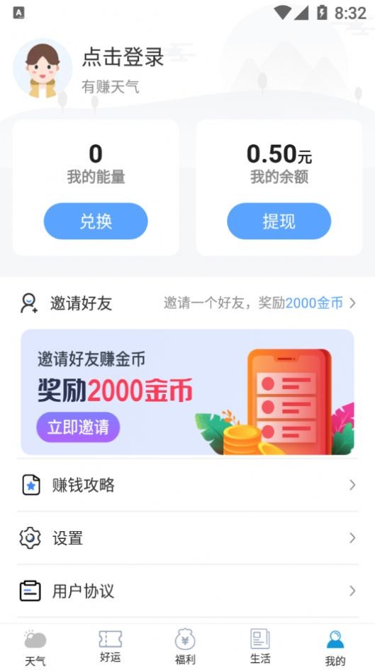 有赚天气v1.0.0