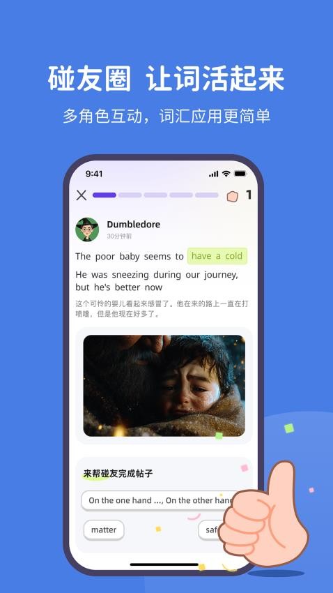 趣碰词v1.1.4