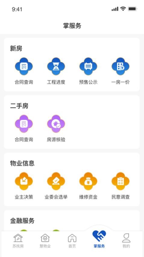 苏住房v1.1.15
