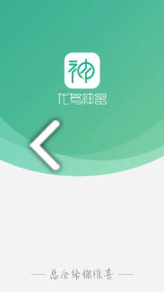 代驾神器v2.3.7