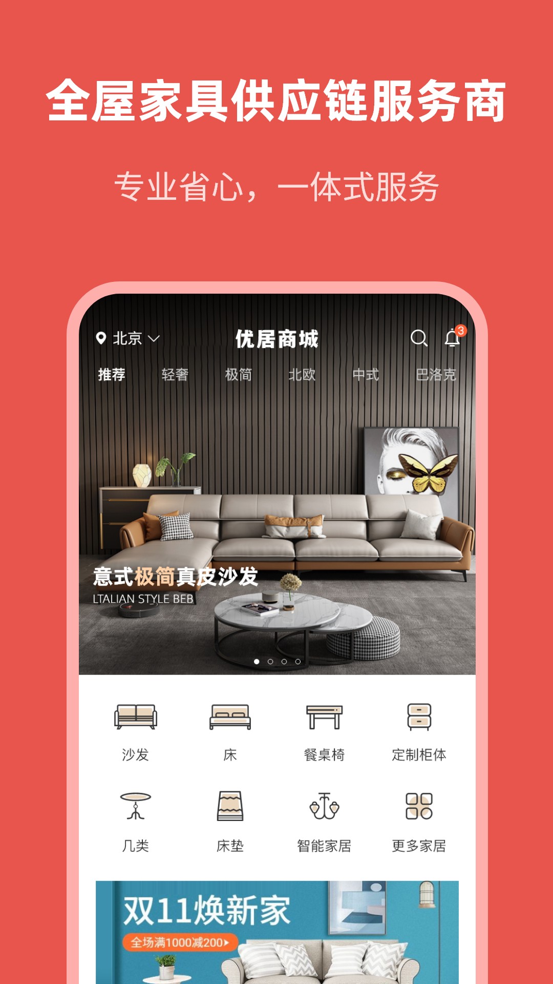 优居商城v1.0.6