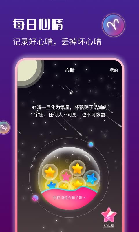 星运天气v1.2.1