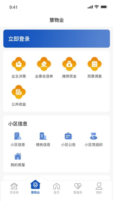 苏住房v1.1.15