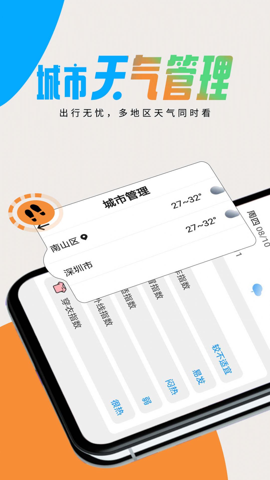 全国天气查v1.0.0