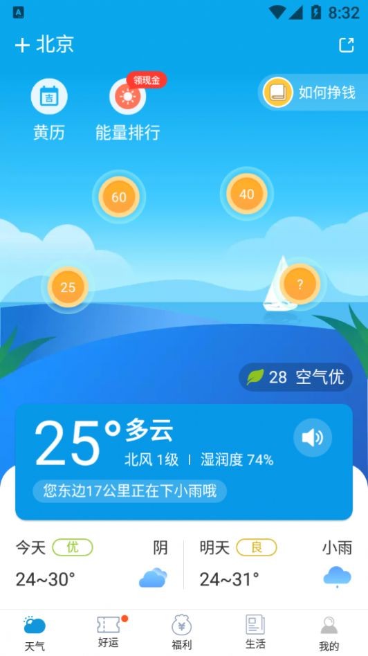 有赚天气v1.0.0