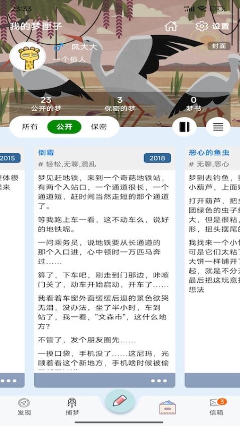 梦匣子v3.8.1