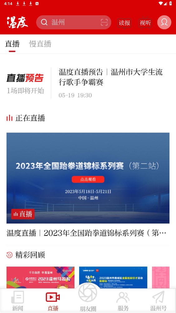 温度新闻v6.0.8