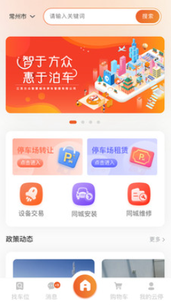 方众云停v1.0.2